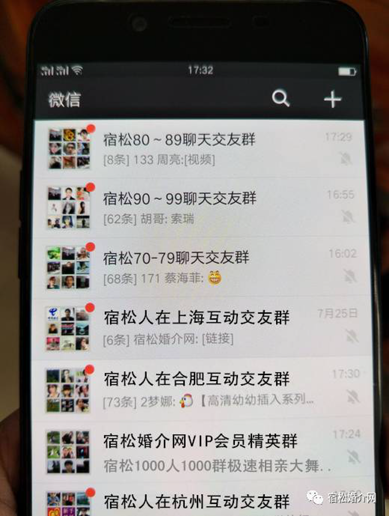 微信相亲群