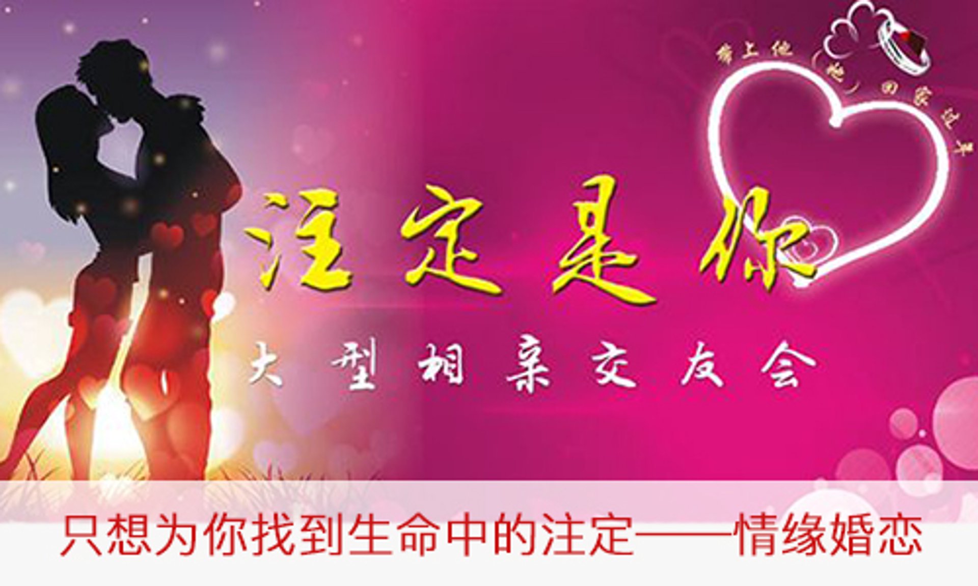 情缘婚恋网