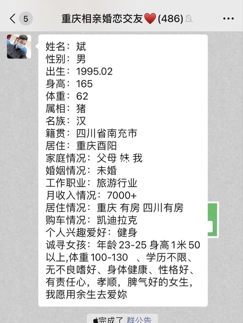 婚恋相亲群